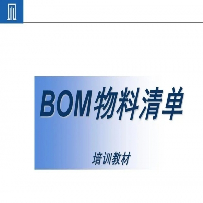 麗水管家婆軟件為什么BOM可以撐起一個完美的生產計劃？